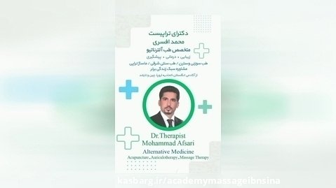 تراپیست افسری استاد افسری مستر ماساژ ایران