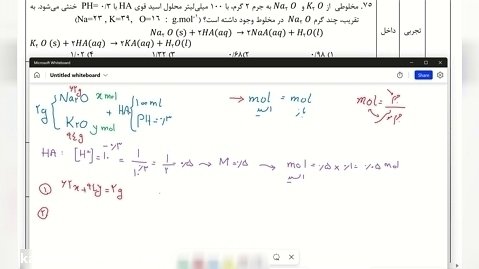 شیمی دوازدهم- حل تست های مربوط به محاسباتpH