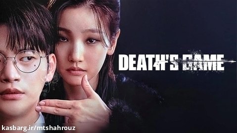 سریال بازی مرگ Death's Game 2023 زیرنویس فارسی