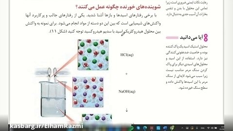 شیمی دوازدهم-تدریس فصل1 (ص32-30)