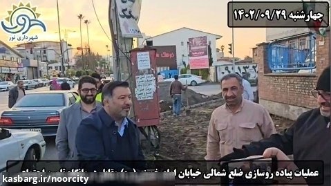 عملیات اجرایی پیاده رو سازی ضلع شمالی خیابان امام خمینی(ره)