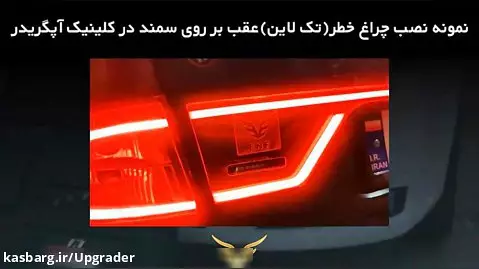 نمایندگی تهران ENF کیت سپر و چراغ اسپرت
