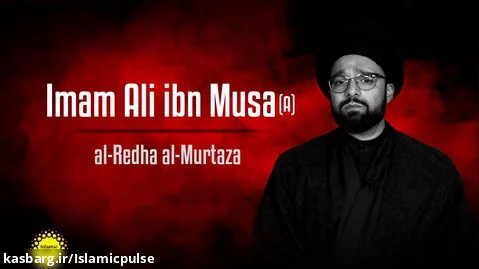 Imam Ali ibne Musa al-Redha al-Murtaza (A) | CubeSync